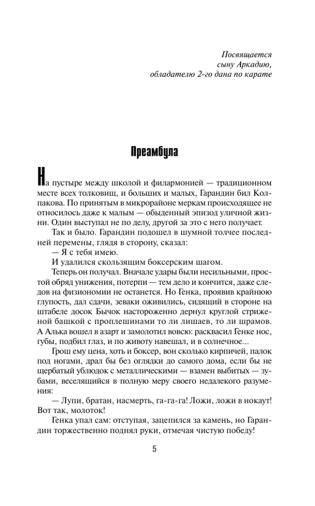 Принцип карате