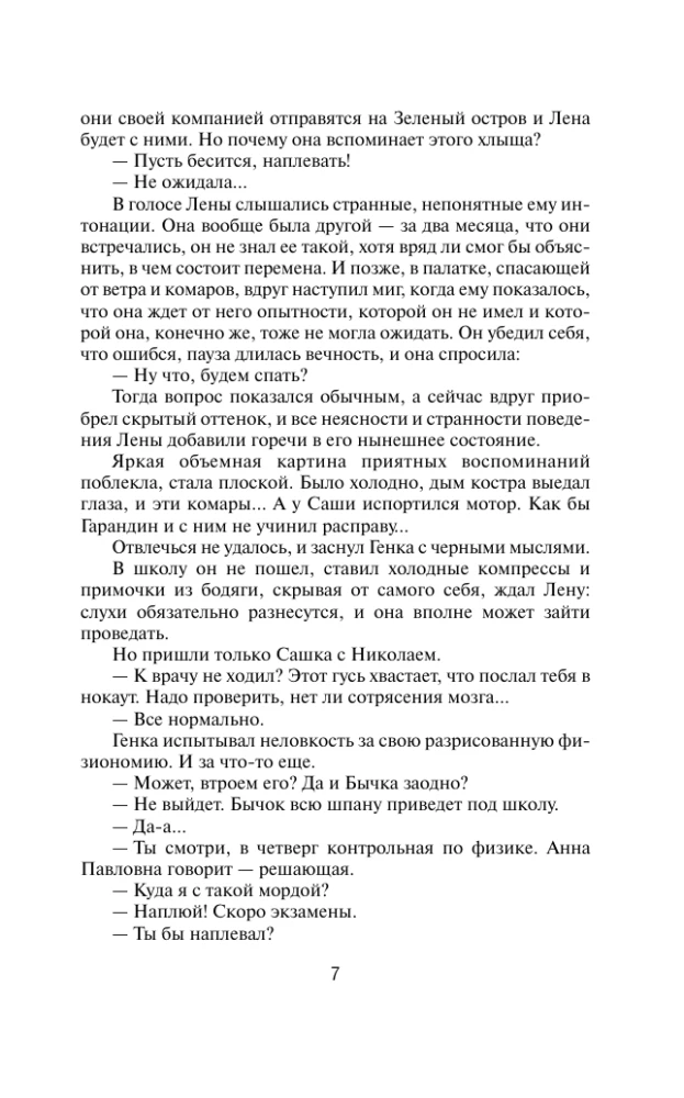 Принцип карате