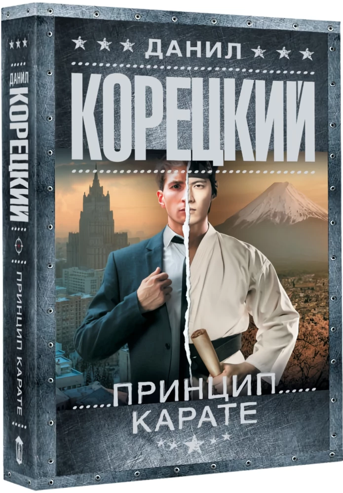 Принцип карате