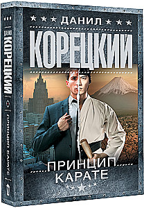 Принцип карате