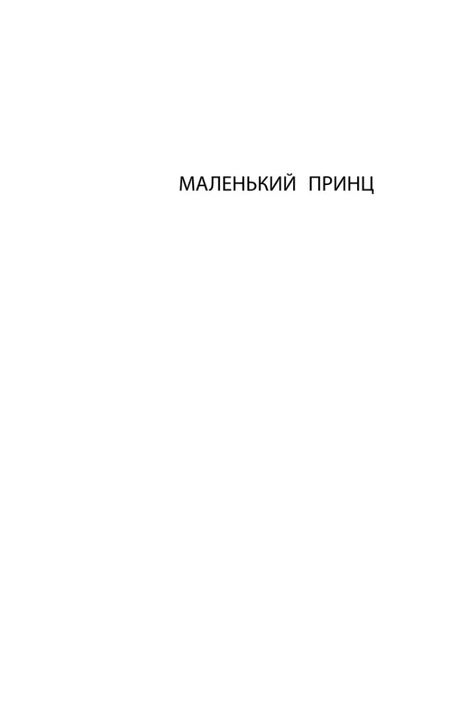 Mały Książę