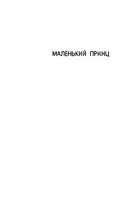 Mały Książę