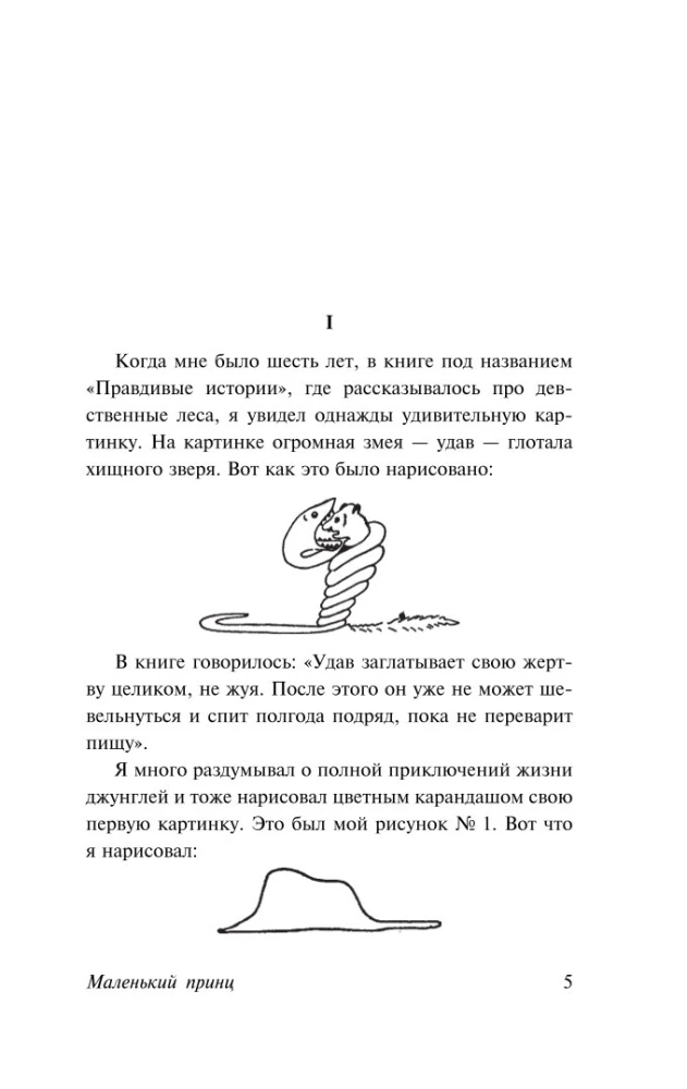 Mały Książę