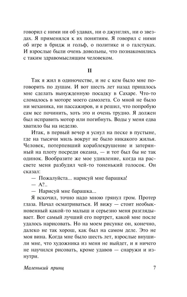 Mały Książę