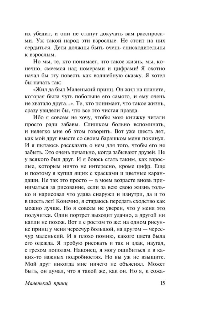 Mały Książę