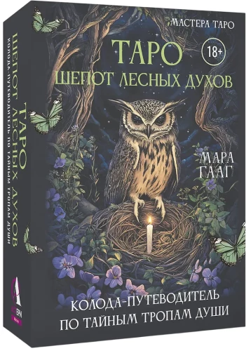 Taro - Miško dvasių šnabždesys. Kortų rinkinys, vedantis paslaptingais sielos takais (78 kortos + vadovas)