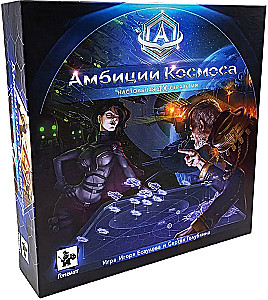 Brettspiel - Ambitionen des Weltraums