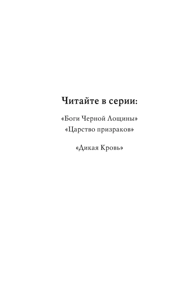 Дикая кровь