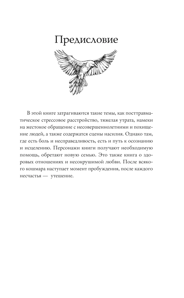 Дикая кровь