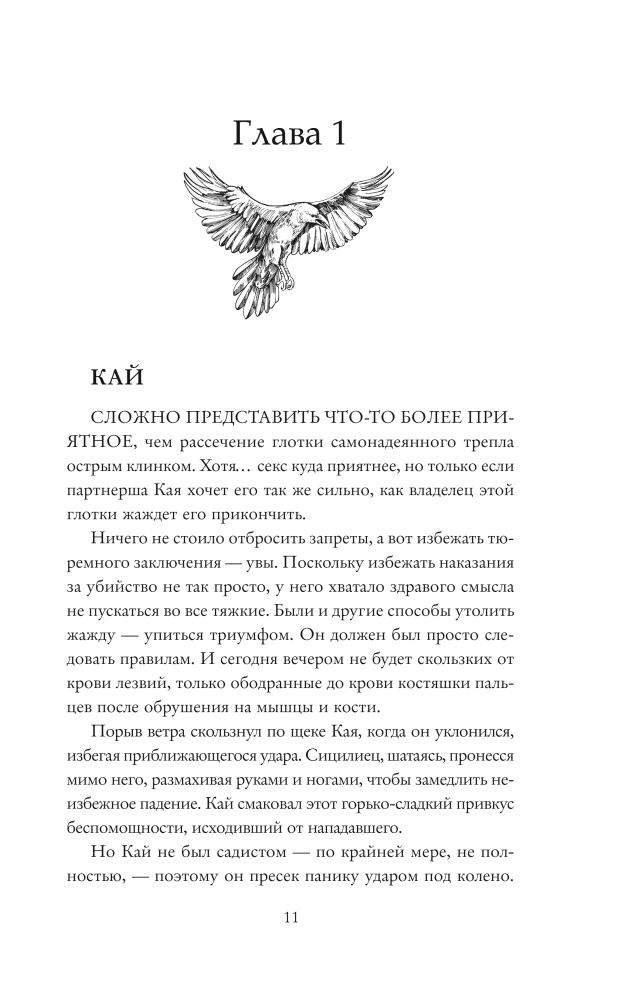 Дикая кровь