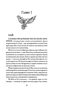 Дикая кровь