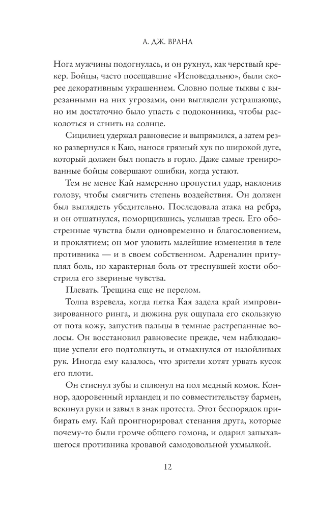 Дикая кровь