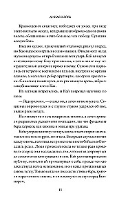 Дикая кровь