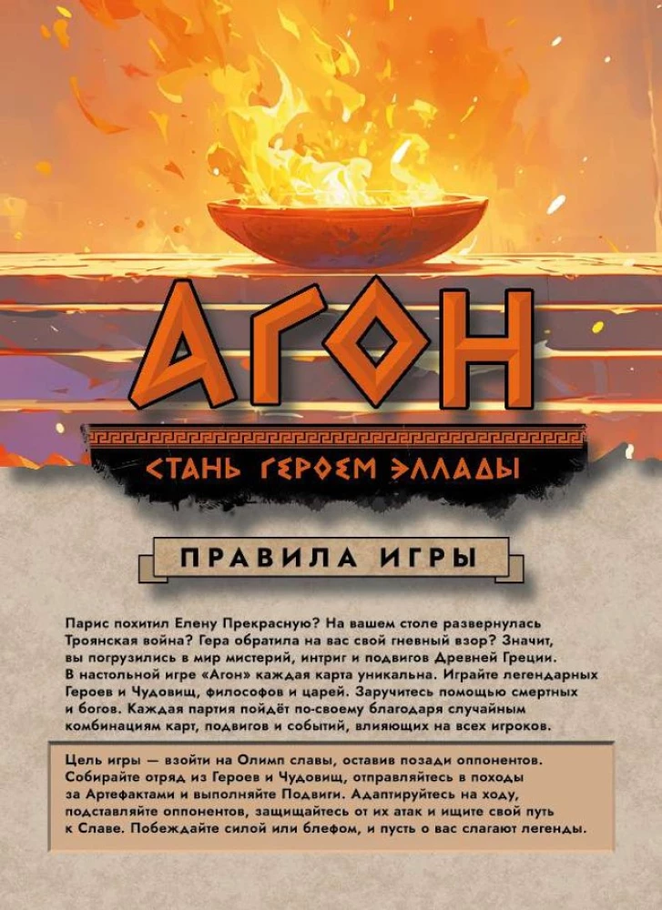 Настольная игра - Агон