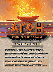 Настольная игра - Агон