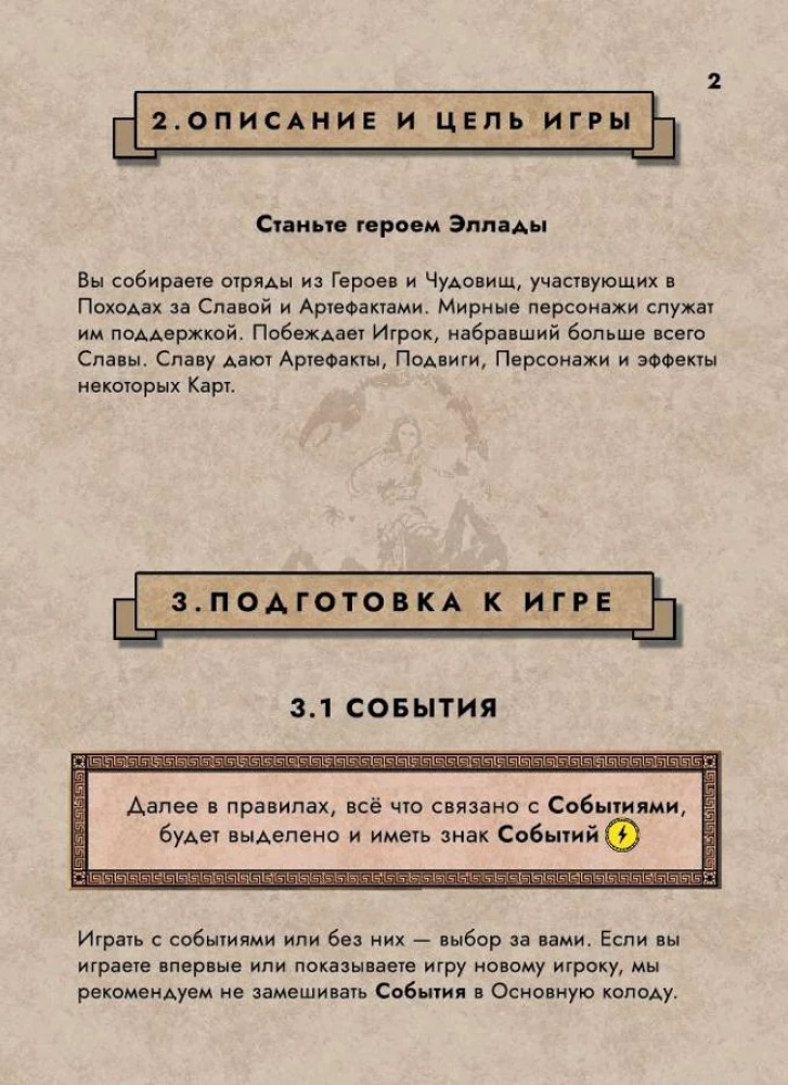 Настольная игра - Агон