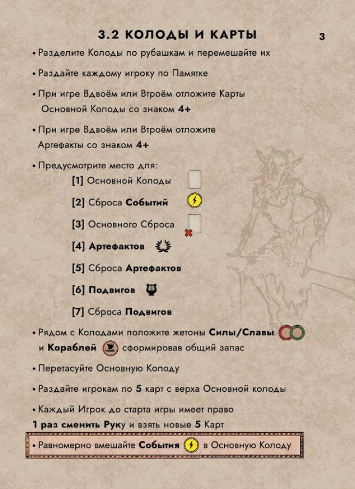 Настольная игра - Агон