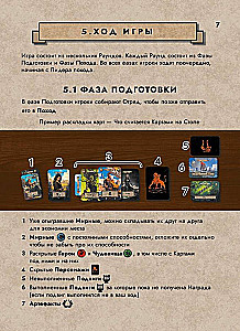 Настольная игра - Агон