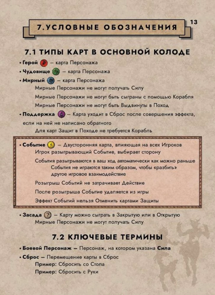 Настольная игра - Агон