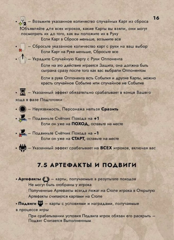 Настольная игра - Агон