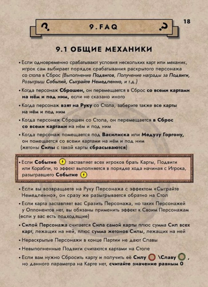 Настольная игра - Агон