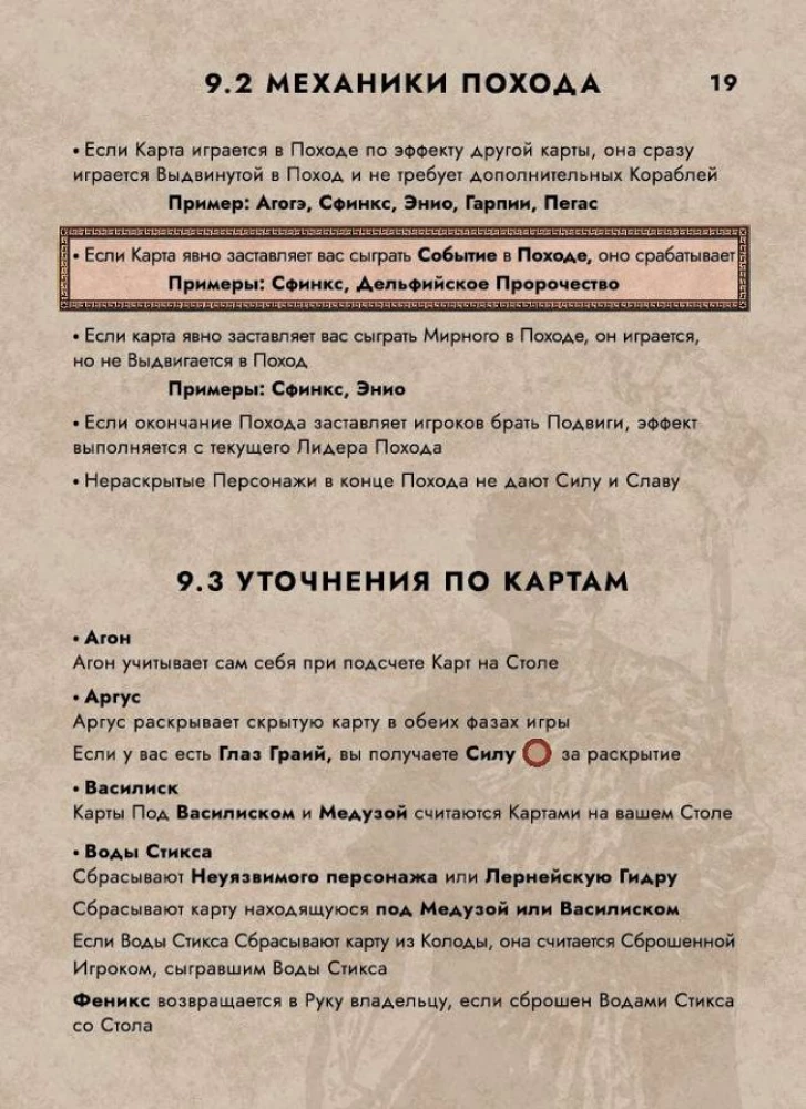 Настольная игра - Агон