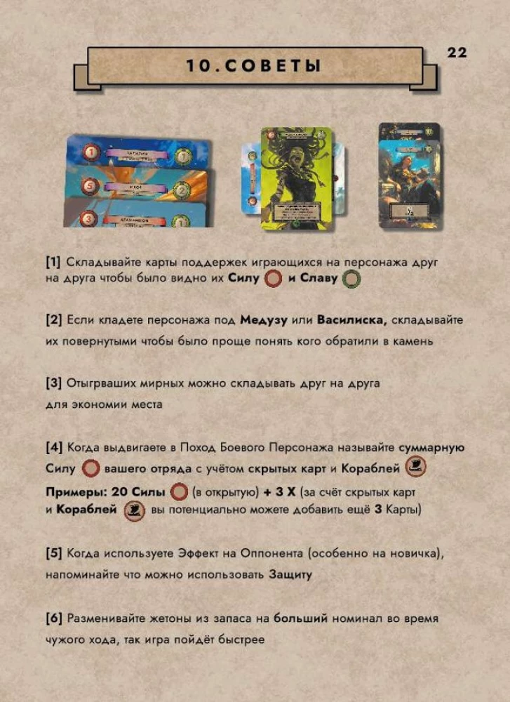 Настольная игра - Агон