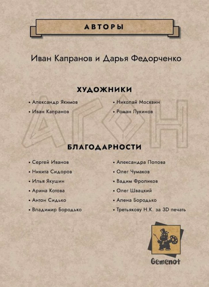 Настольная игра - Агон