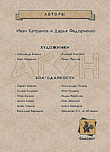 Настольная игра - Агон