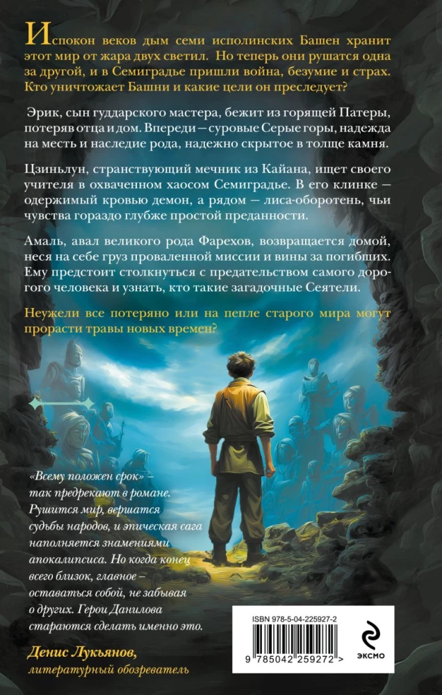 Semigradye. Chronicle 2. Herbs on Ashes