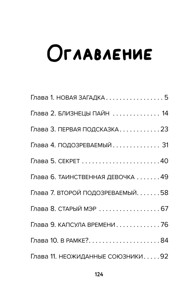 Detektīvs no Robloks. Noslēpums par pazudušo kapsulu. Grāmata 5