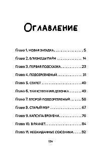 Detektīvs no Robloks. Noslēpums par pazudušo kapsulu. Grāmata 5