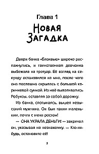 Detektīvs no Robloks. Noslēpums par pazudušo kapsulu. Grāmata 5