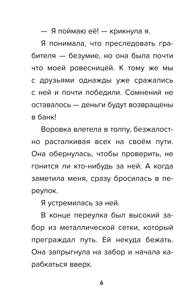 Detektīvs no Robloks. Noslēpums par pazudušo kapsulu. Grāmata 5