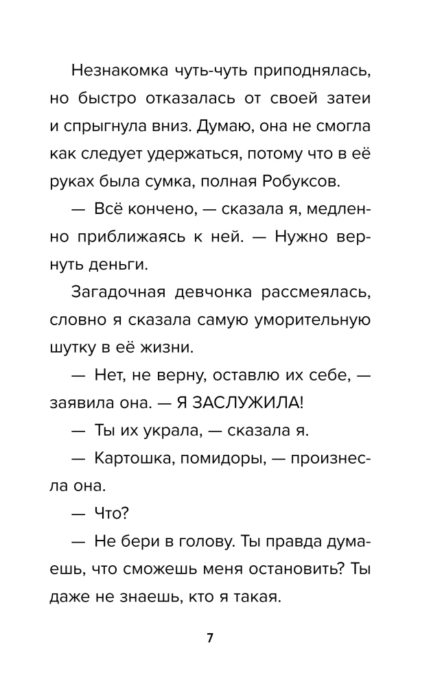 Detektīvs no Robloks. Noslēpums par pazudušo kapsulu. Grāmata 5