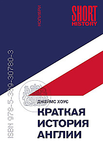 Krótka historia Anglii