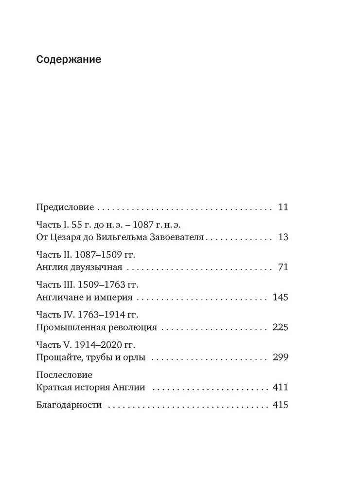 Krótka historia Anglii