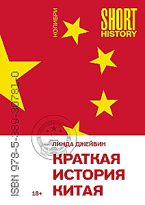 Krótka historia Chin