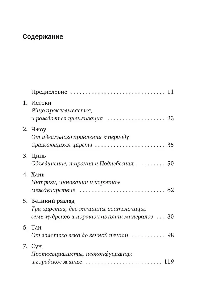 Krótka historia Chin