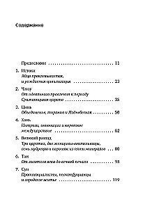 Krótka historia Chin