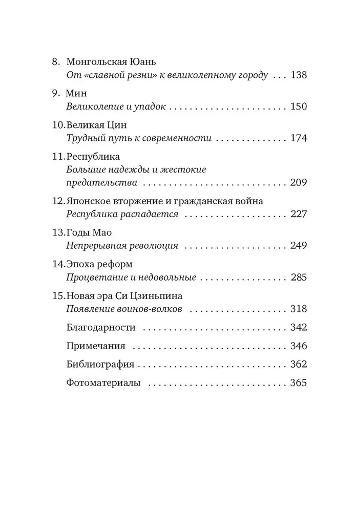 Krótka historia Chin