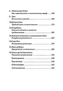 Krótka historia Chin