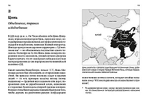 Krótka historia Chin
