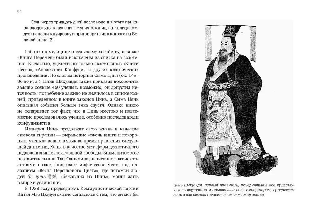 Krótka historia Chin