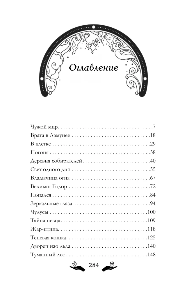 Мелина и забытая магия