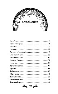 Мелина и забытая магия