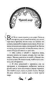 Мелина и забытая магия