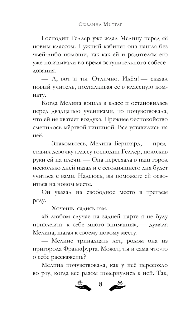 Мелина и забытая магия