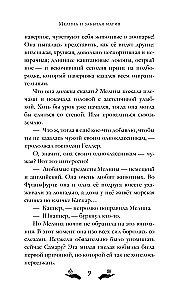 Мелина и забытая магия
