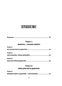Aš tau pasitikiu. Kaip geriau suprasti žmones, kad sukurtum patikimus santykius